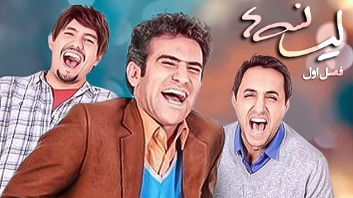 صفحه برنامه لیسانسه ها 1 تلوبیون | مرجع پخش زنده و دانلود فیلم ...