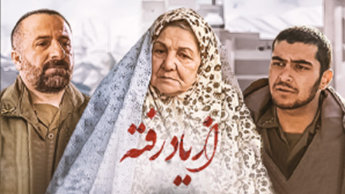 آرشیو پخش برنامه از یاد رفته تلوبیون | مرجع پخش زنده و دانلود فیلم ...